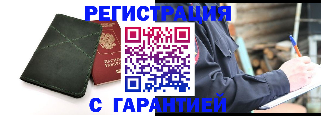 прописка для работы в Калуге